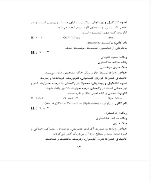 فرهنگ شناسایی کانی ها - نمونه دوم - جزیره کتاب های الکترونیکی